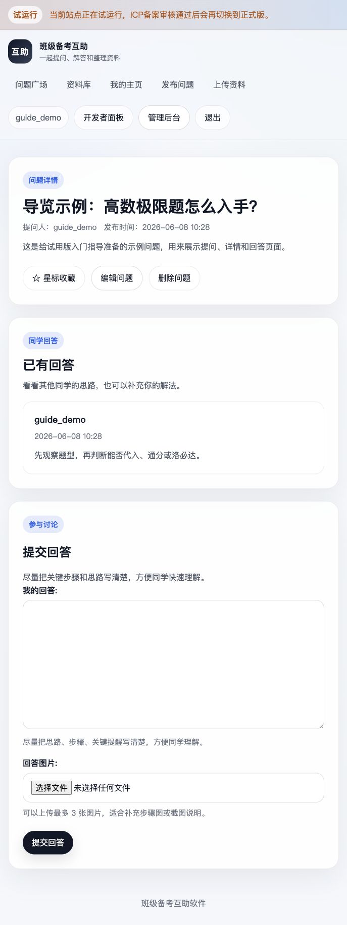 在详情页查看回答并继续讨论