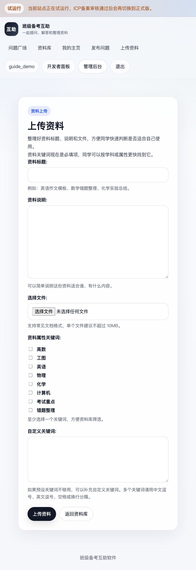 上传资料时记得补齐关键词