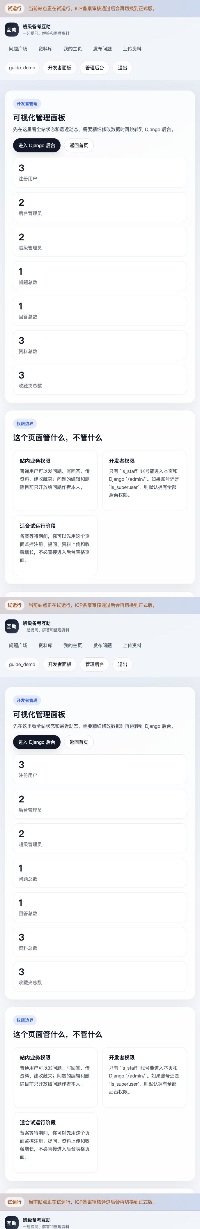 管理员可以从这里看全站运行状态